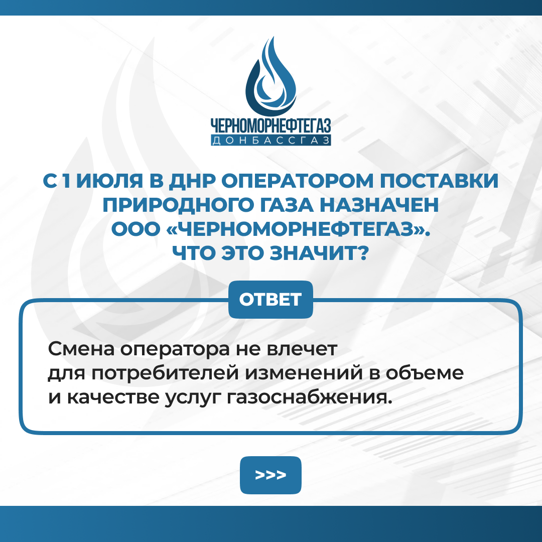 Министерство угля и энергетики ДНР рассказывает о работе «Черноморнефтегаз».