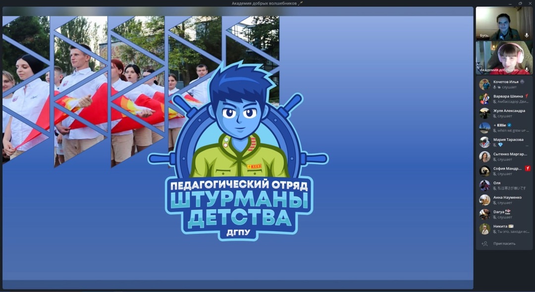 «Штурманы детства» встретились с участниками Движения Первых Горловки.
