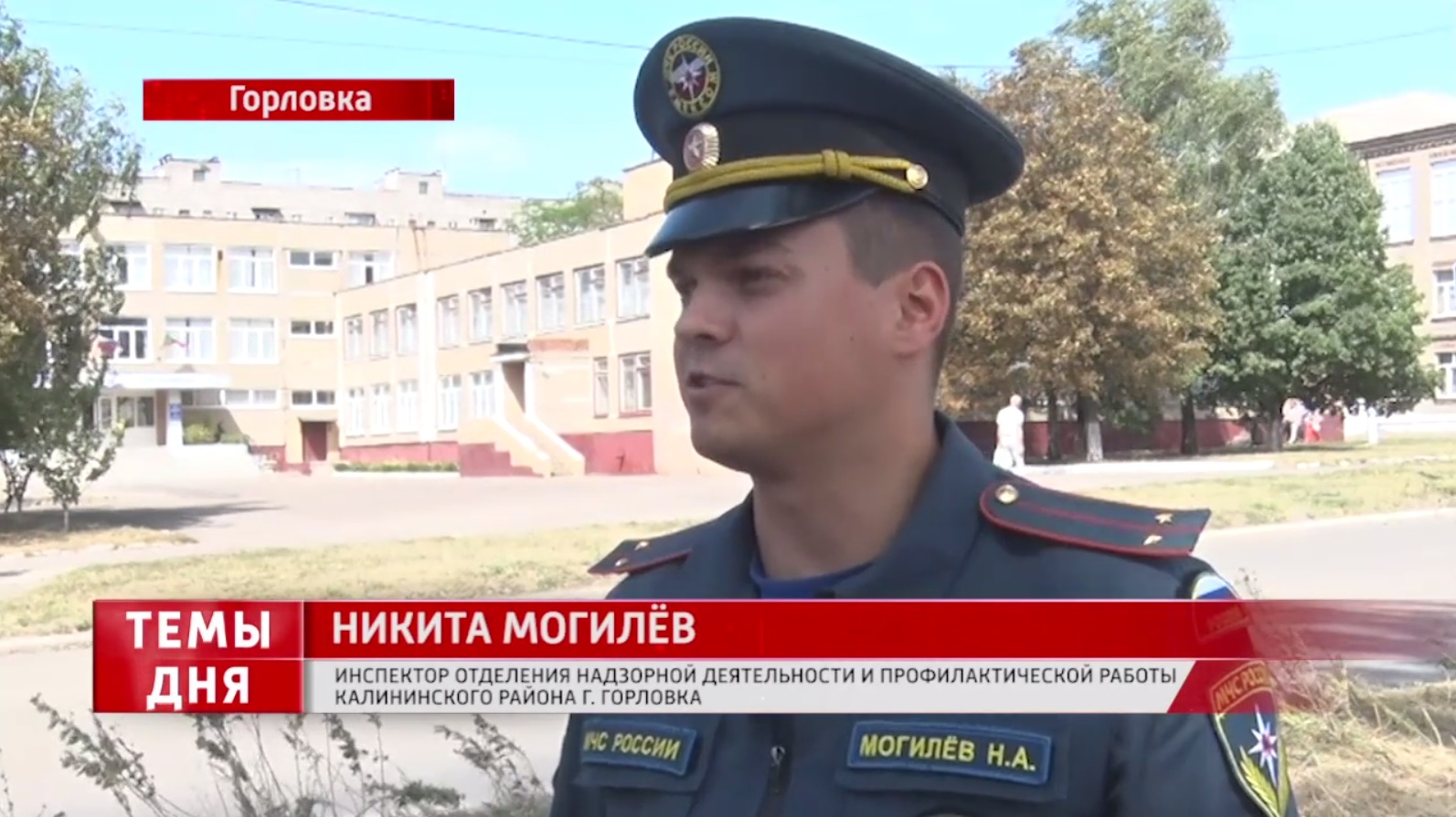 Сотрудники МЧС провели разъяснительную работу в учебных учреждениях Горловки.