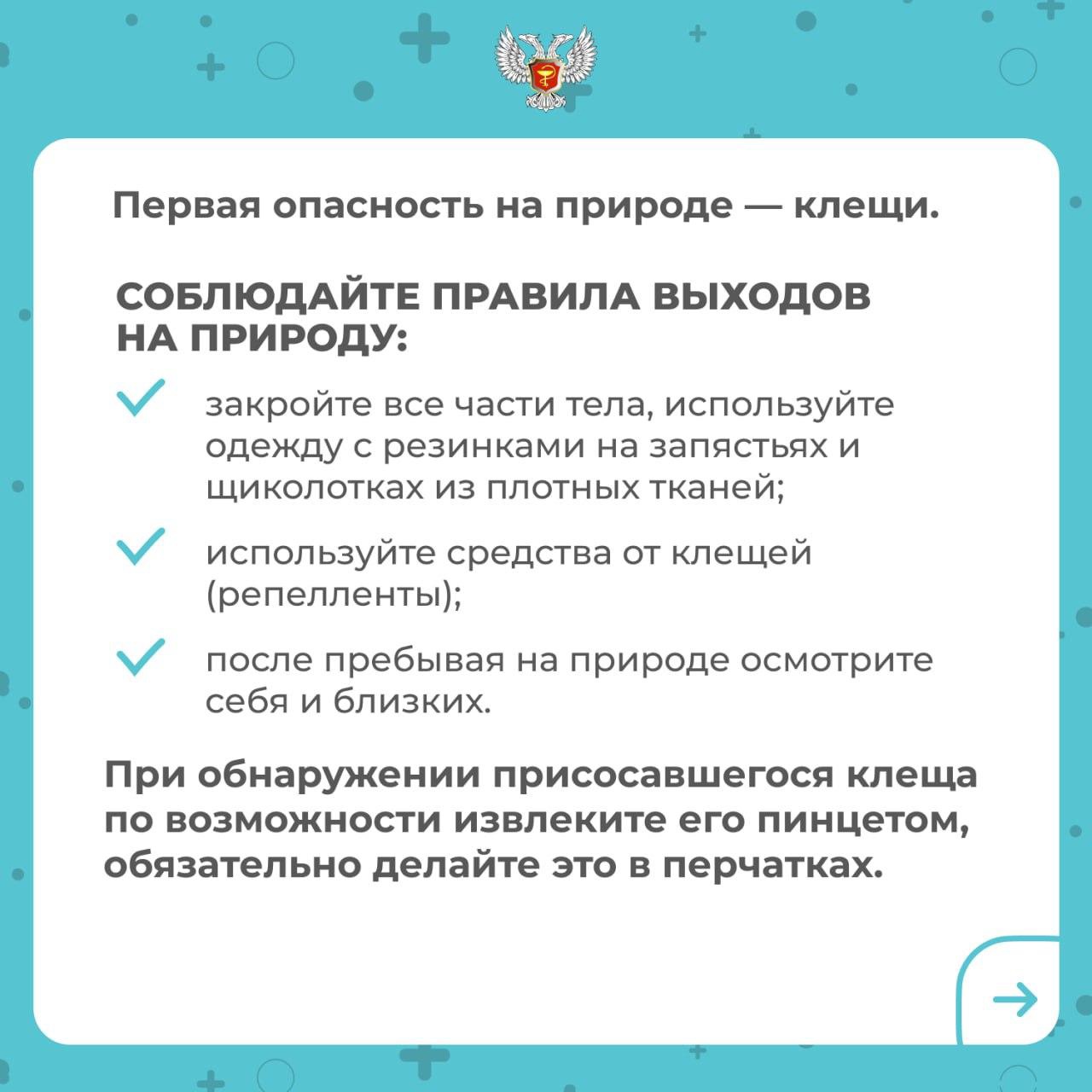 Минздрав ДНР рассказывает как обезопасить себя в период майских праздников.