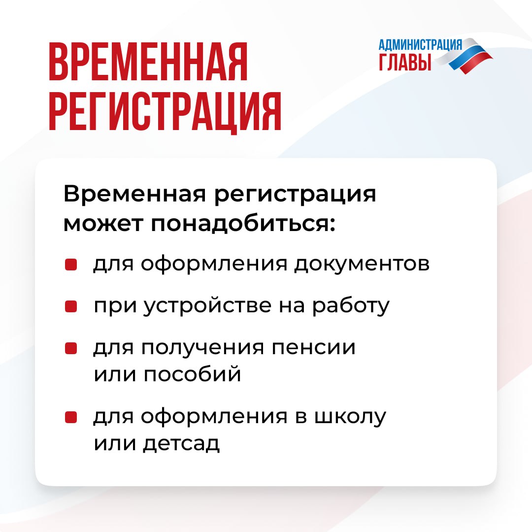 Что необходимо знать о временной регистрации? Ответ читайте в карточках.