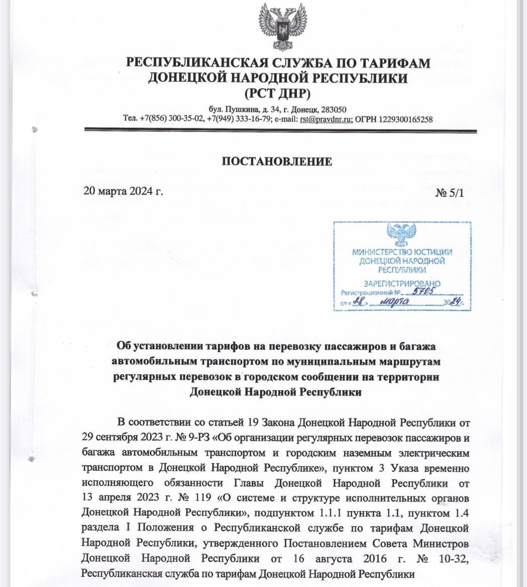 С 1 мая стоимость проезда в городском транспорте в Донецкой Народной Республике составит 30 рублей.