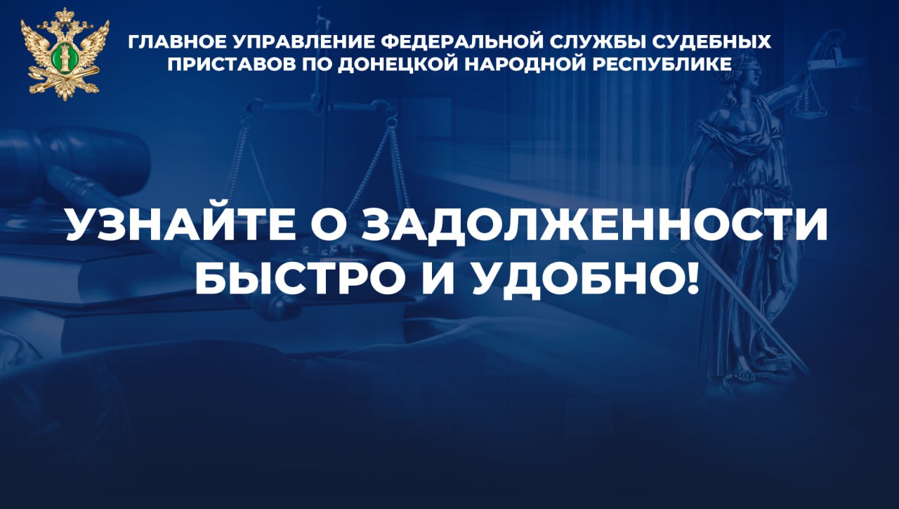 Узнать о долгах можно в дистанционном режиме.