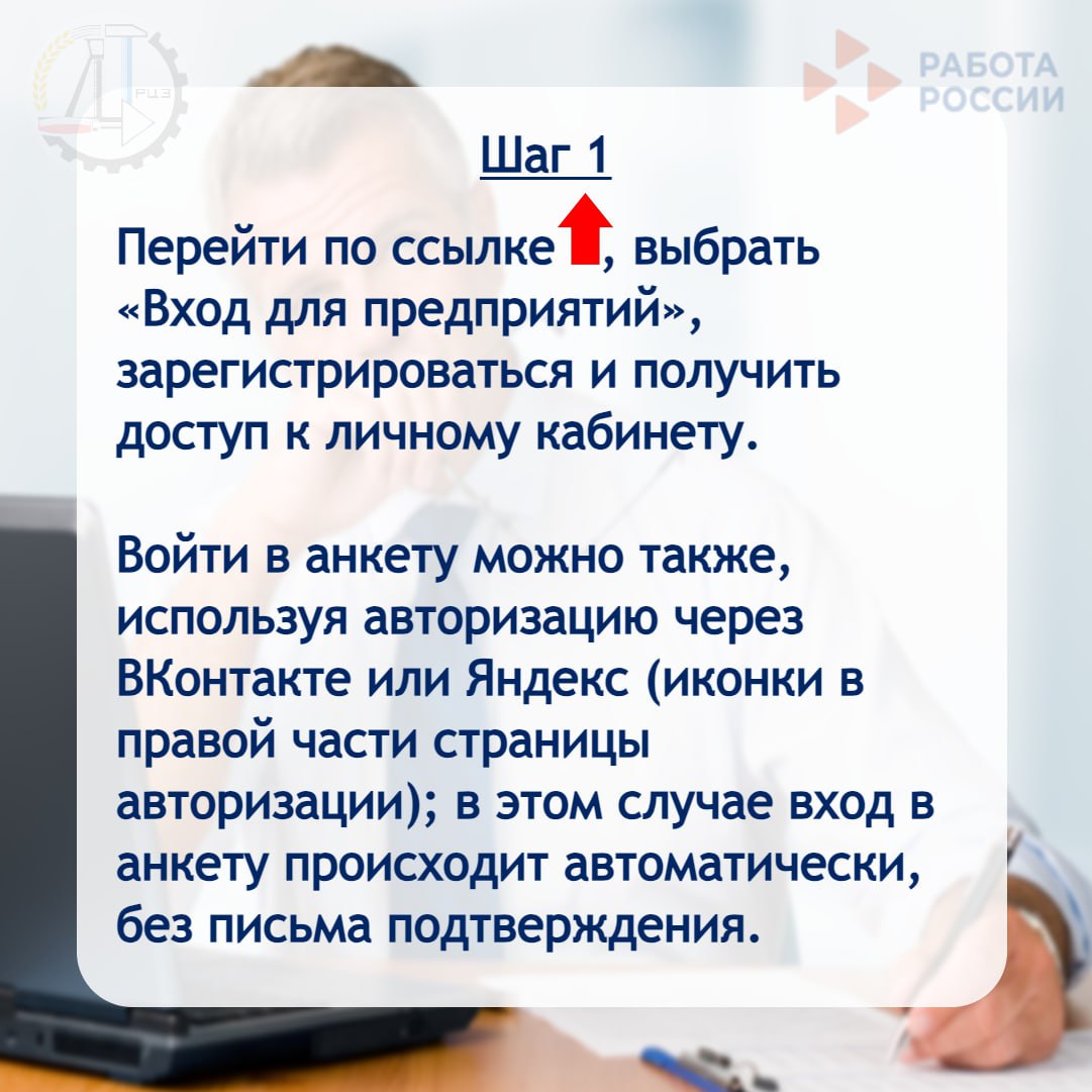 Минтруд России проводит Всероссийский опрос работодателей.