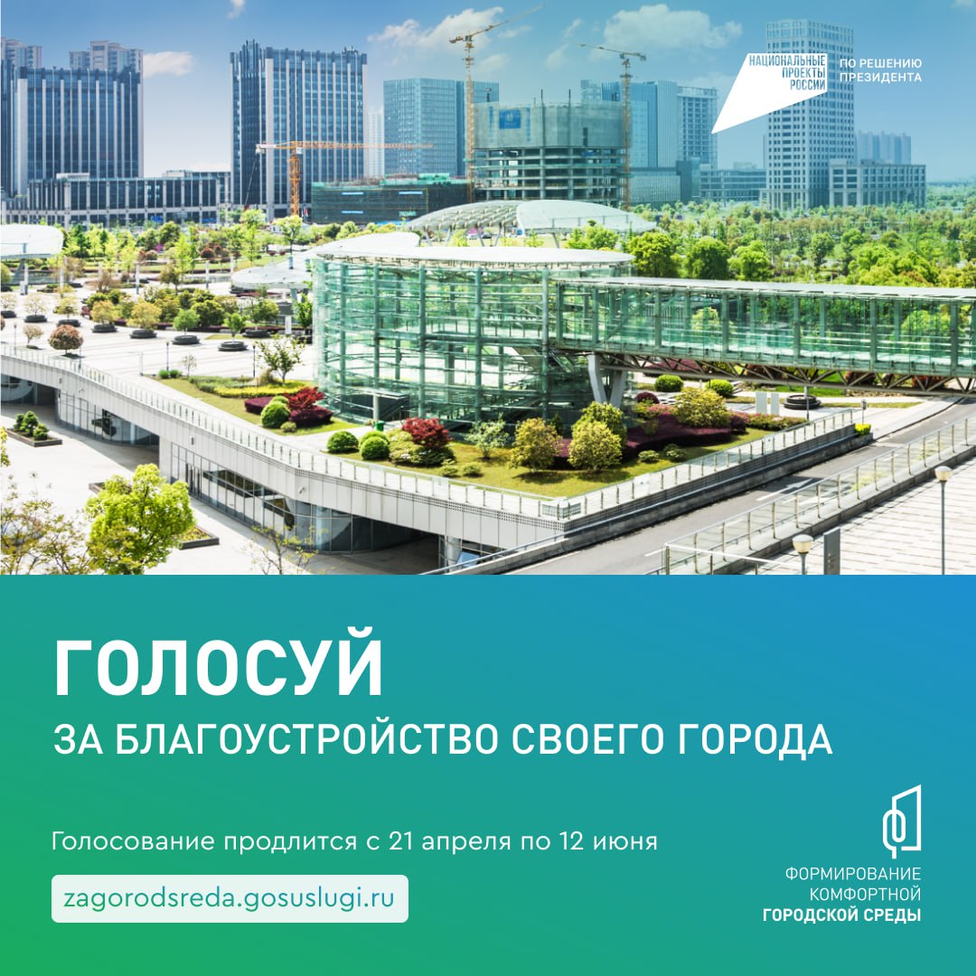 Хотите, чтобы у вас в городе появился еще один благоустроенный парк, сквер, двор?.