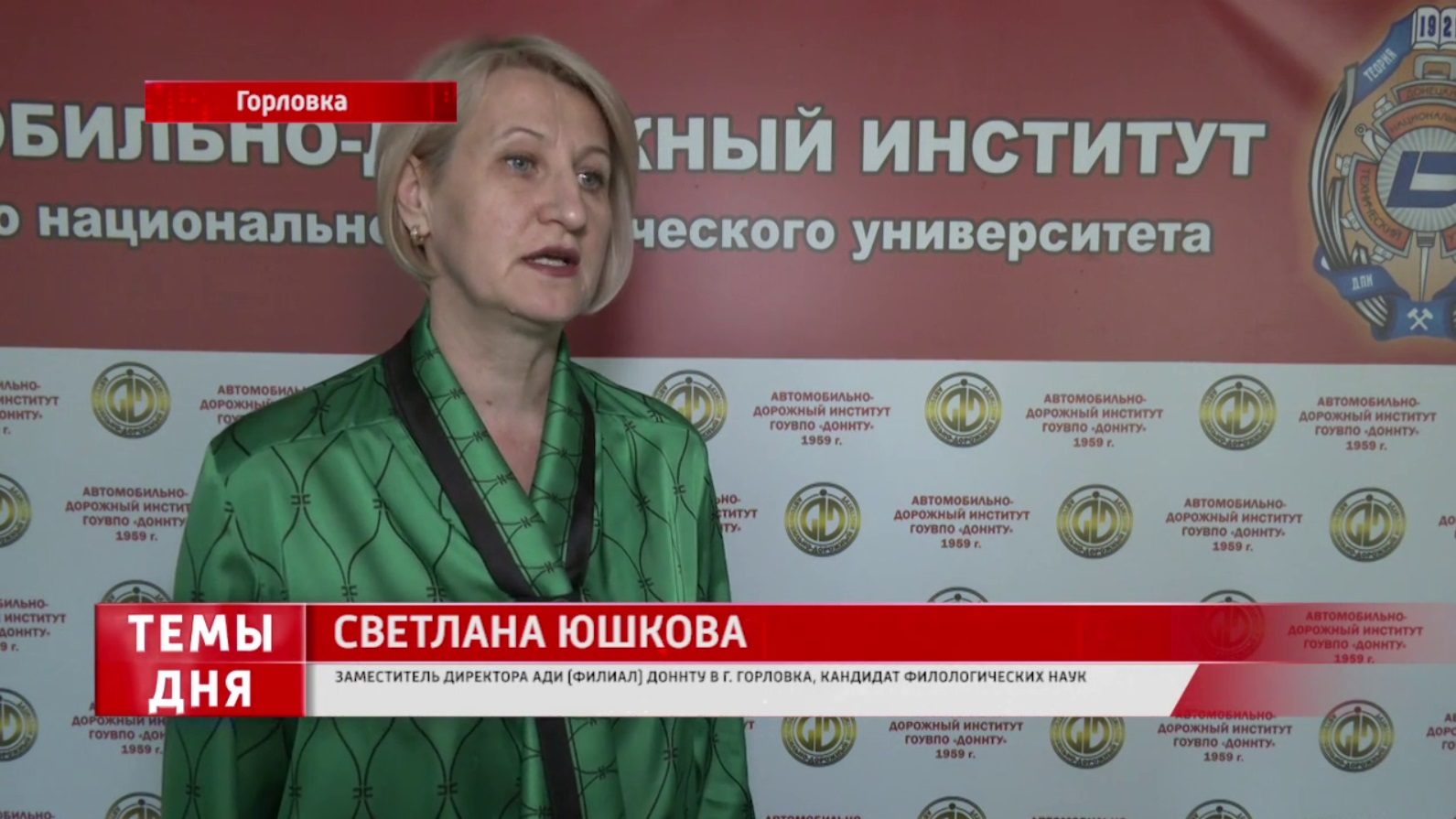 Молодежь Горловки чтит память о событиях Великой Отечественной войны.