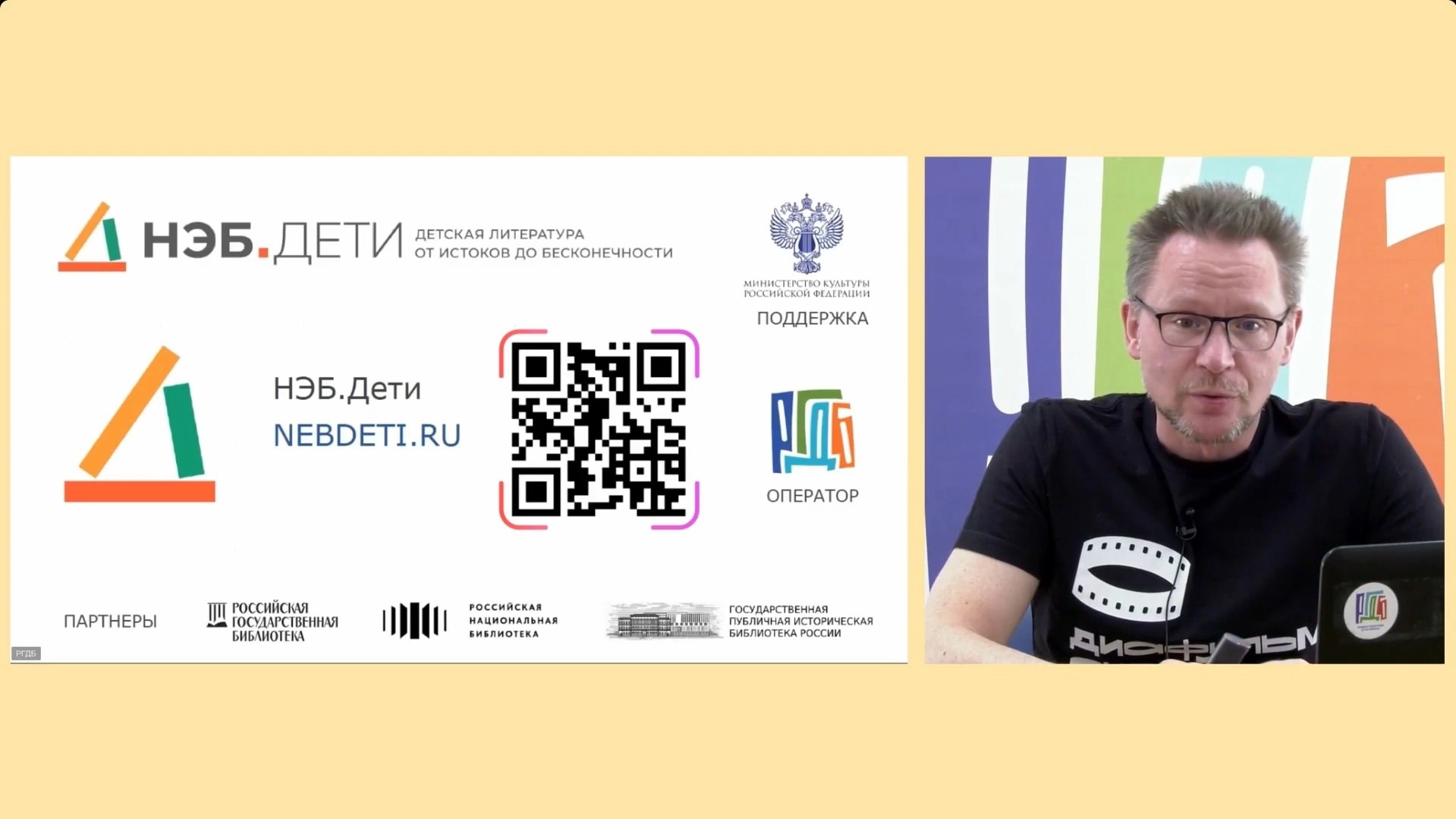 Библиотекари Горловки приняли участие в лекции «Национальная электронная библиотека. Дети: возможности ресурса и особенности подключения к виртуальному читальному залу».