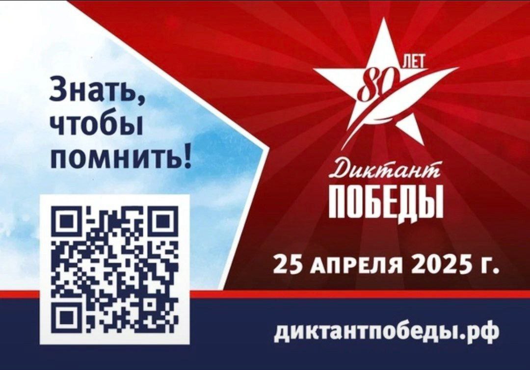 ПРИГЛАШАЕМ ВСЕХ ЖЕЛАЮЩИХ ПРИНЯТЬ УЧАСТИЕ В ДИКТАНТЕ ПОБЕДЫ!.