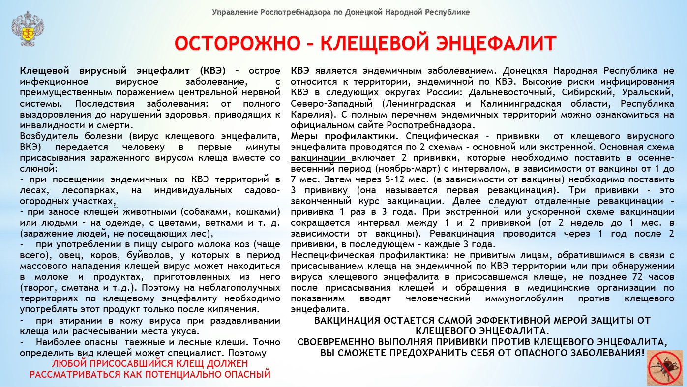 Клещевой вирусный энцефалит (КВЭ) – острое инфекционное вирусное заболевание.