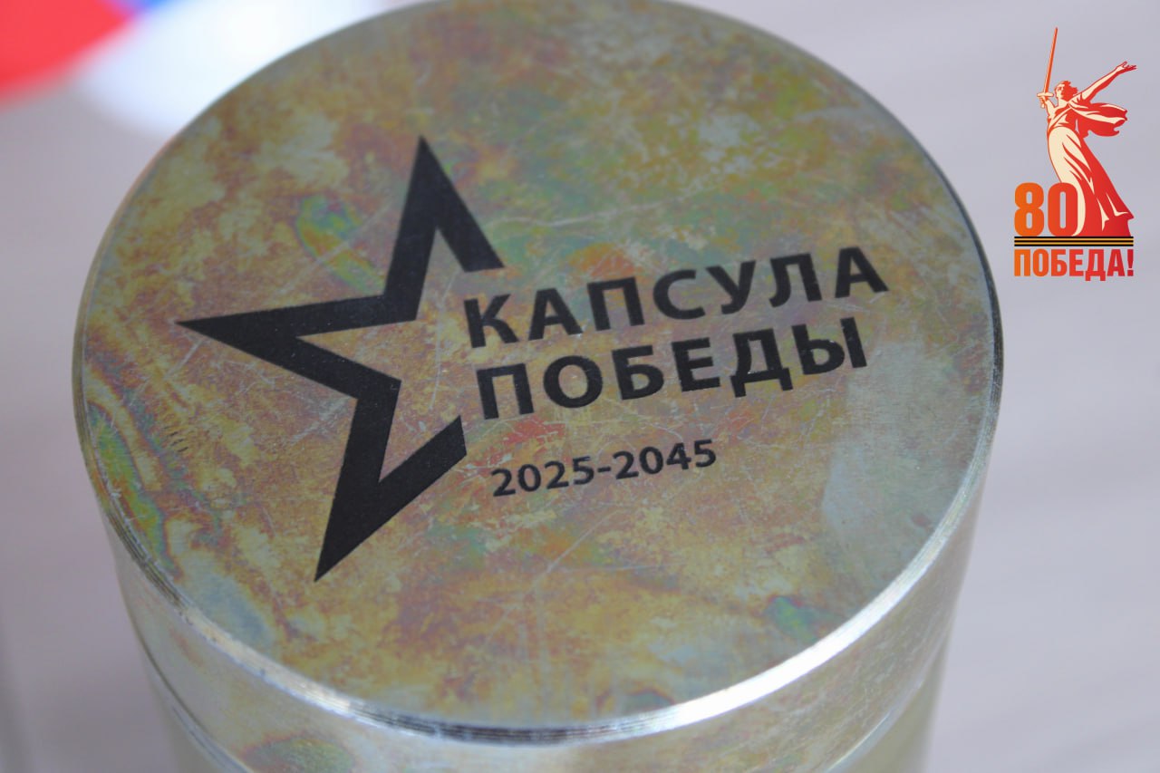 Горловка приняла участие в акции «Капсула Победы».
