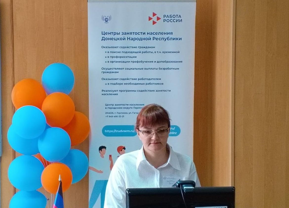 Горловский центр занятости провел презентацию мер государственной поддержки в области занятости для студентов.