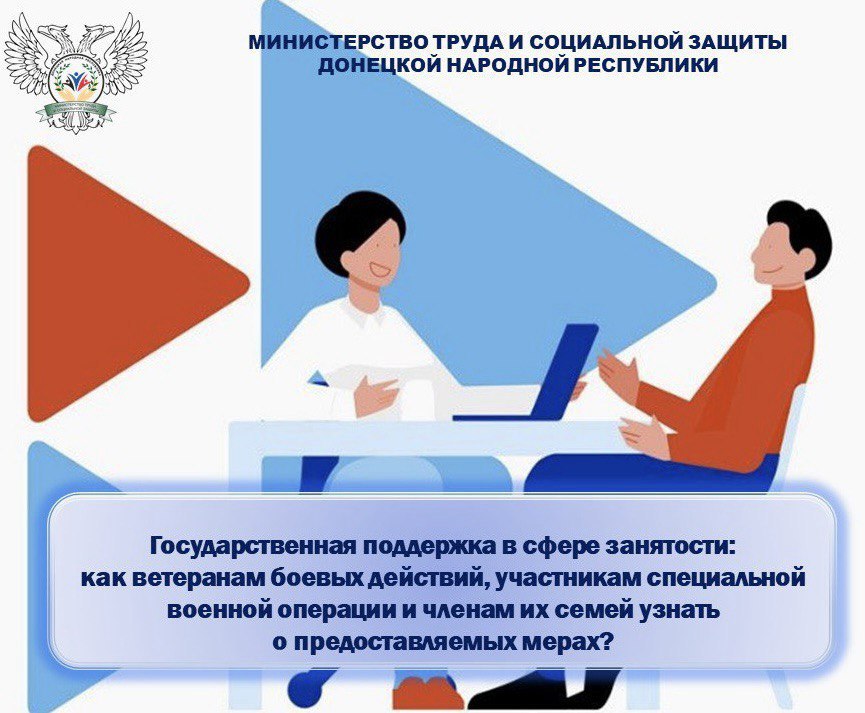 Ветераны боевых действий, участники СВО и члены их семей могут узнать о мерах государственной поддержки в сфере занятости.