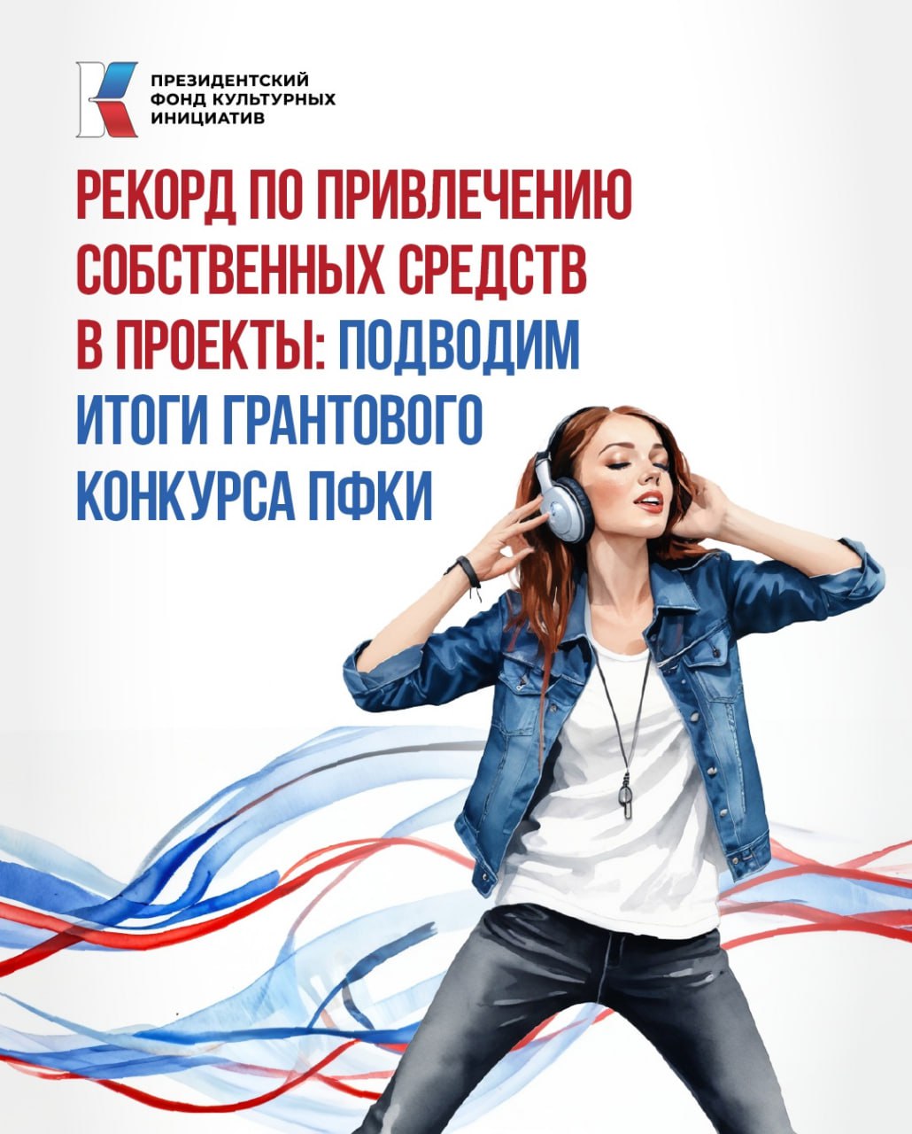 🏆 Подведены итоги 14-го грантового конкурса Президентского фонда культурных инициатив.