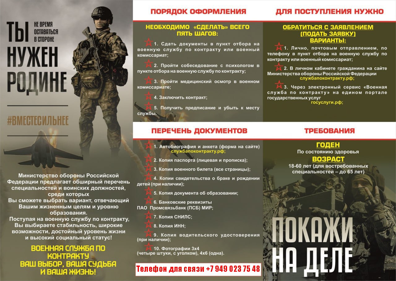 Военный комиссариат городской округ Горловка приглашает на службу по контракту.