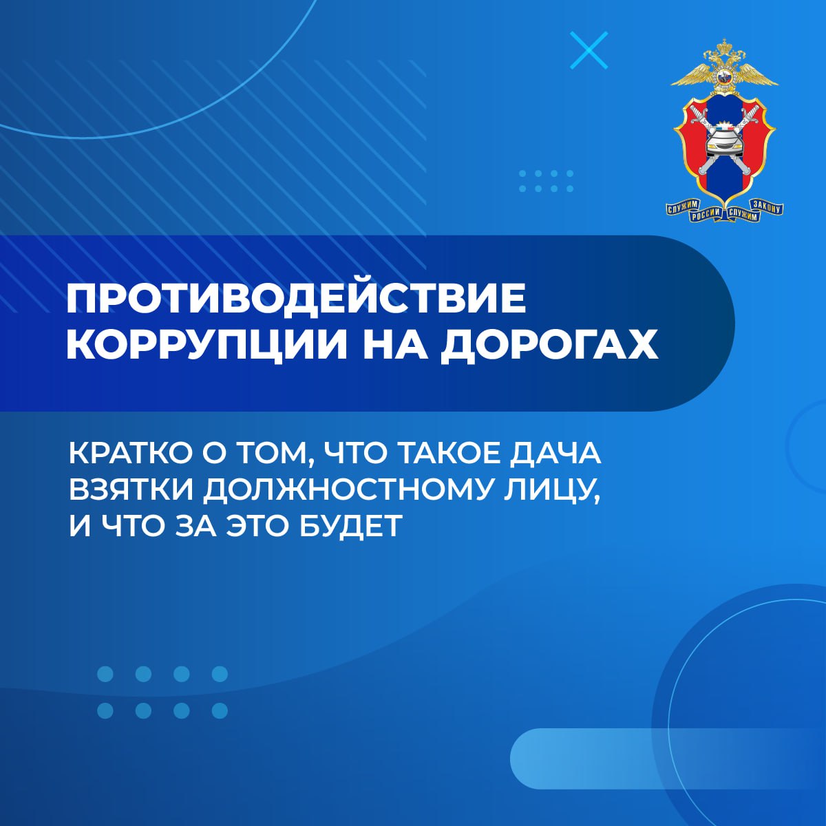 Госавтоинспекция МВД по Донецкой Народной Республике напоминает.