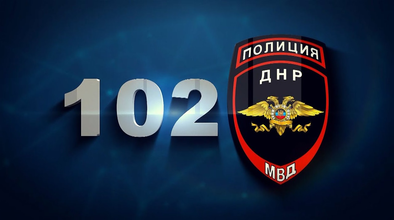 Телефоны дежурных частей полиции МВД по городскому округу Горловка Донецкой Народной Республики.