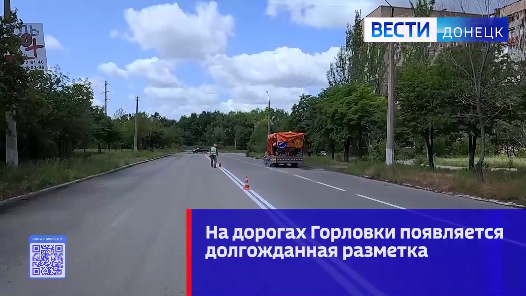 🚧 На дорогах Горловки появляется долгожданная разметка.