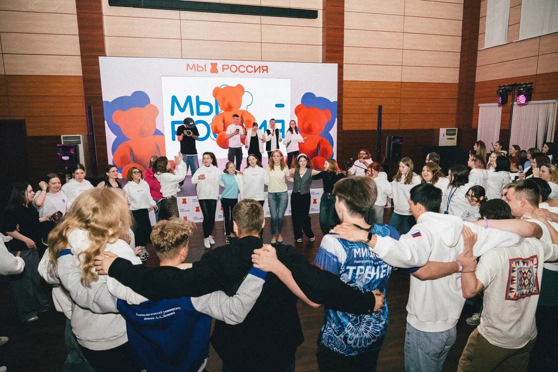 ❤️  Флагманский молодежный форум «МЫ – РОССИЯ».