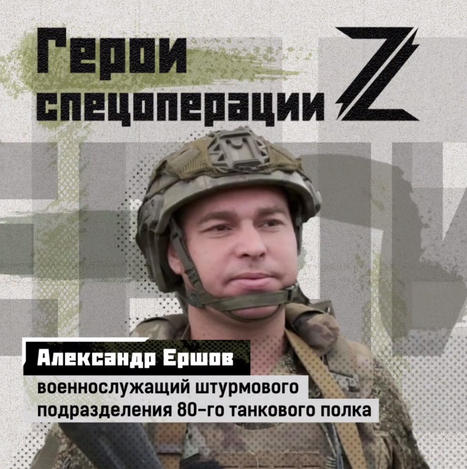 Герои спецоперации Z.