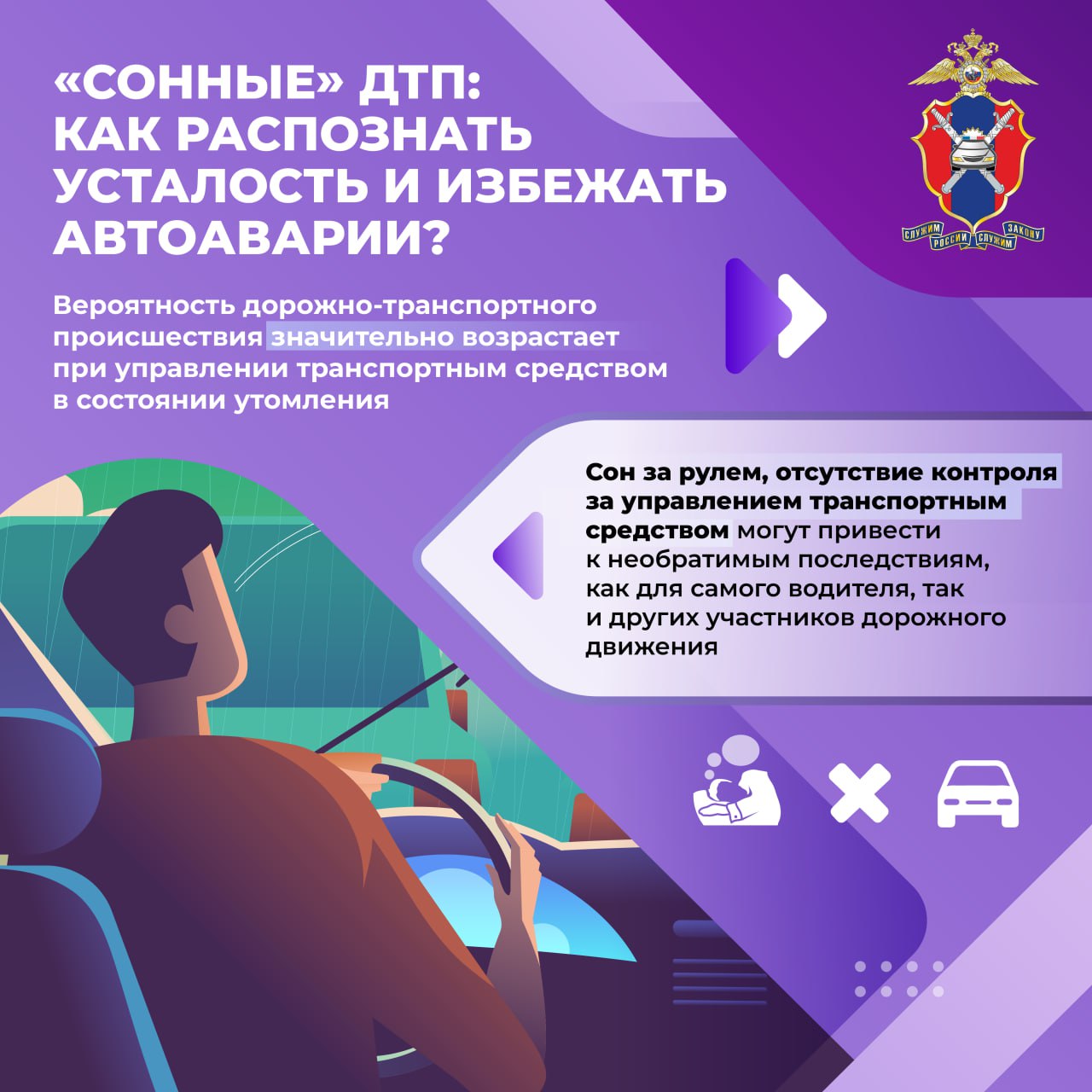 ❗️Как водителю распознать усталость и не допустить происшествий на дороге? .
