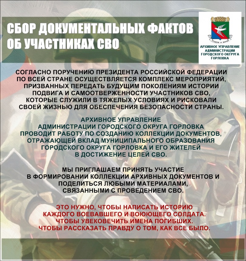 Архивное управление администрации городского округа Горловка информирует.