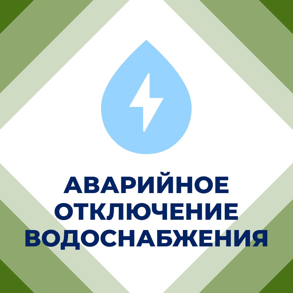 Филиал «Горловского ПУВКХ» ГУП ДНР «ВОДА ДОНБАССА» информирует.