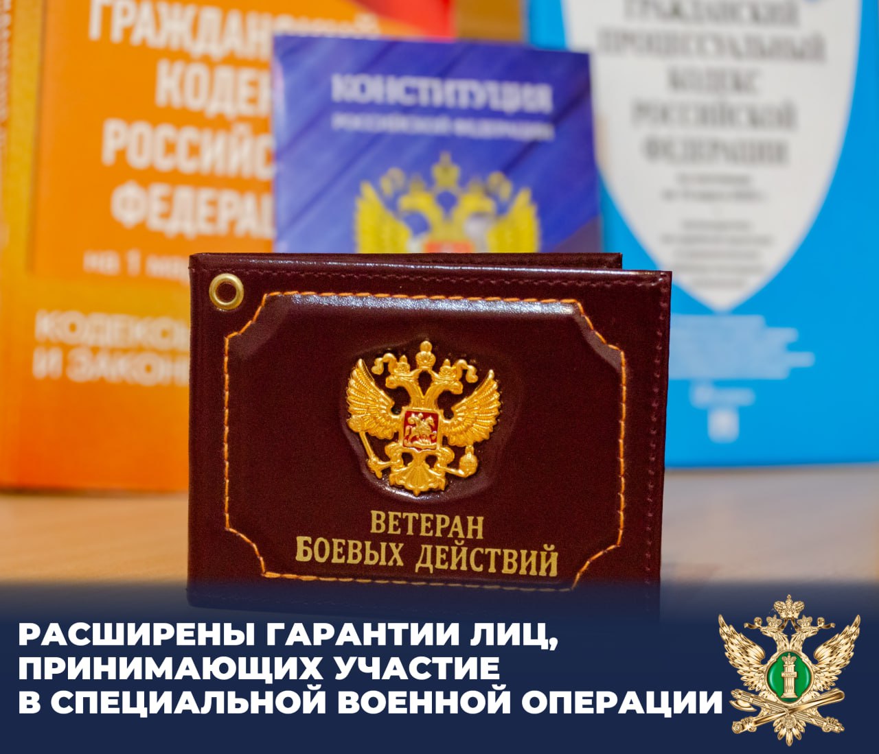 Расширены гарантии лиц, принимающих участие в специальной военной операции.