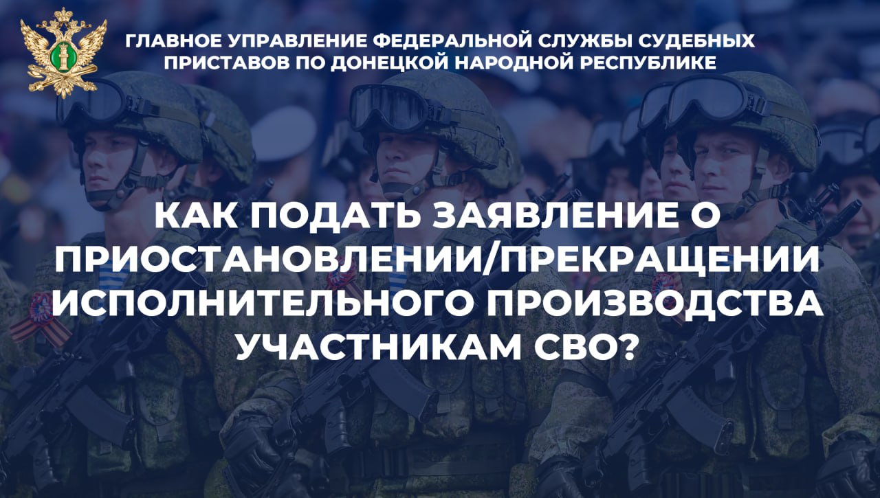 Как можно подать документы о приостановлении и прекращении исполнительных производств гражданам, заключившим контракт с Минобороны России.