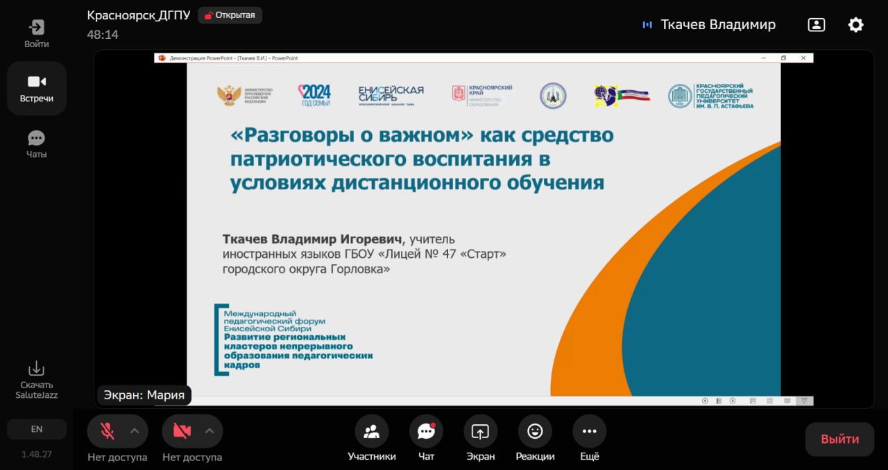 Горловчане приняли участие в работе Круглого стола «Воспитание гражданина: актуальные формы внеурочной деятельности».