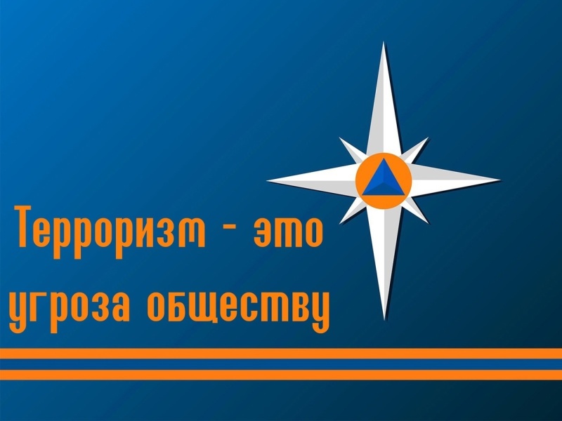 Антитеррористическая безопасность: базовые правила.