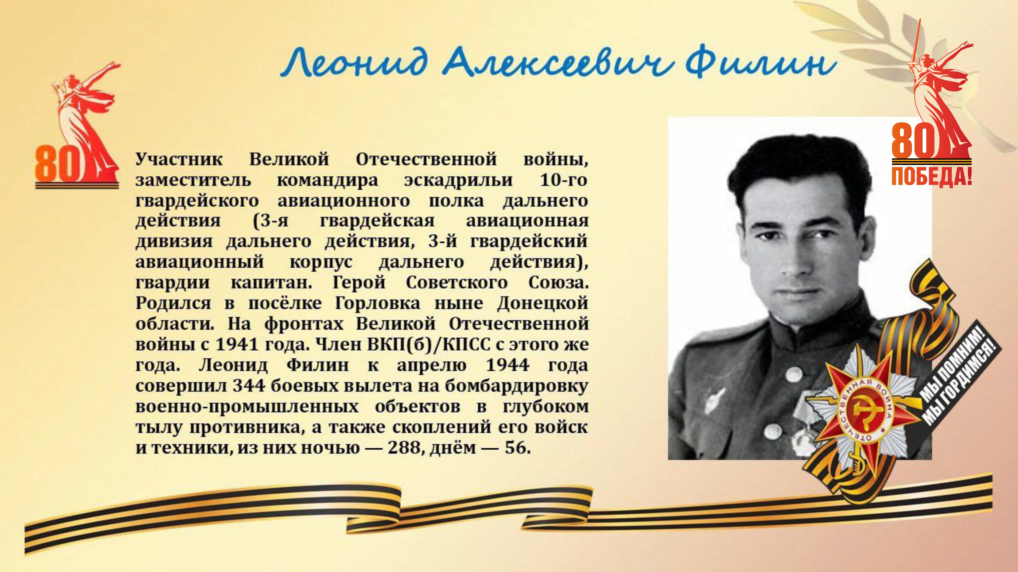 В целях формирования чувства патриотизма, любви к Родине, гордости за ее защитников, уважения к традициям праздника — Дня Победы — проведен Городской конкурс презентаций «80 лет Великой Победы».