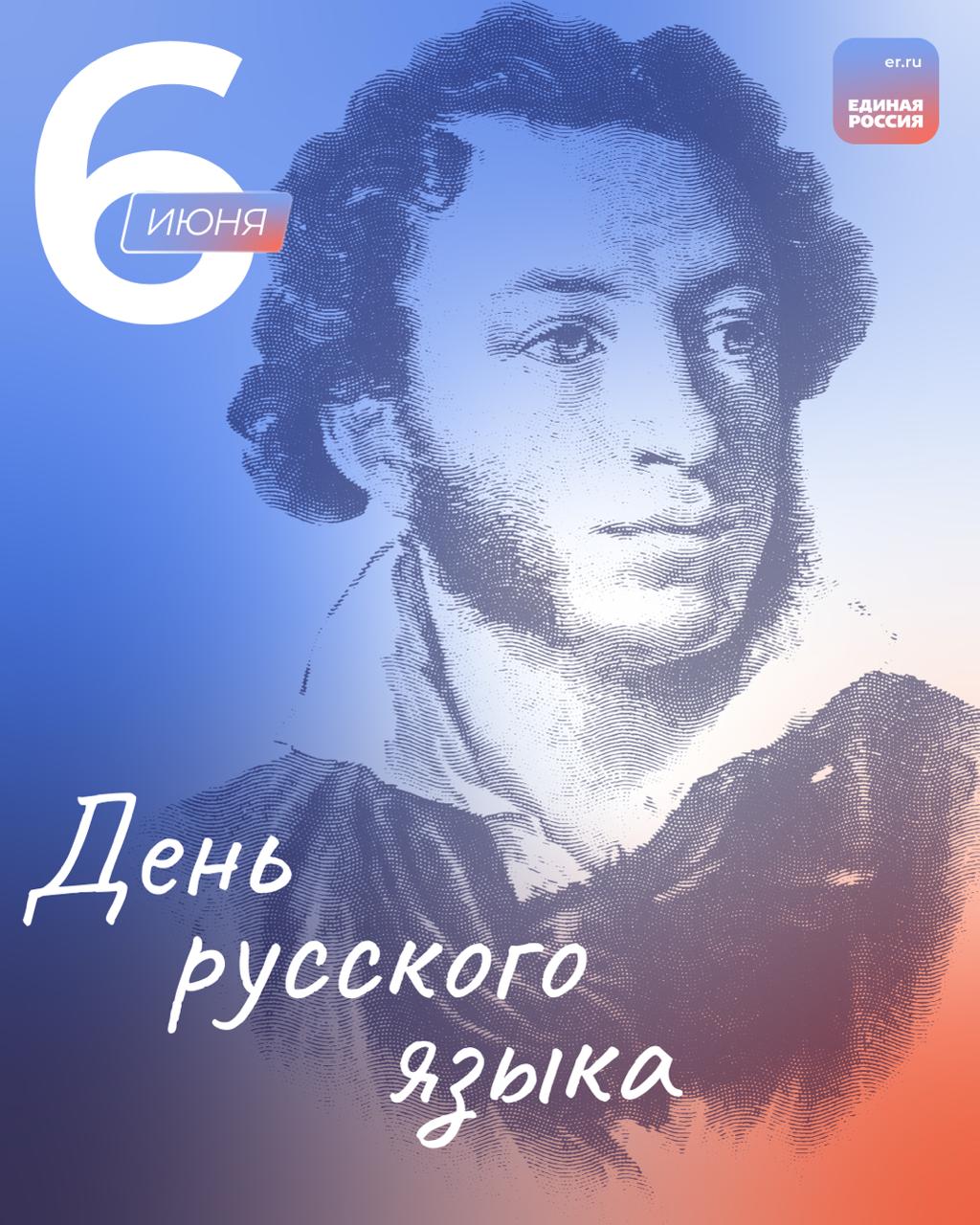 Иван Приходько поздравляет с Днем русского языка.