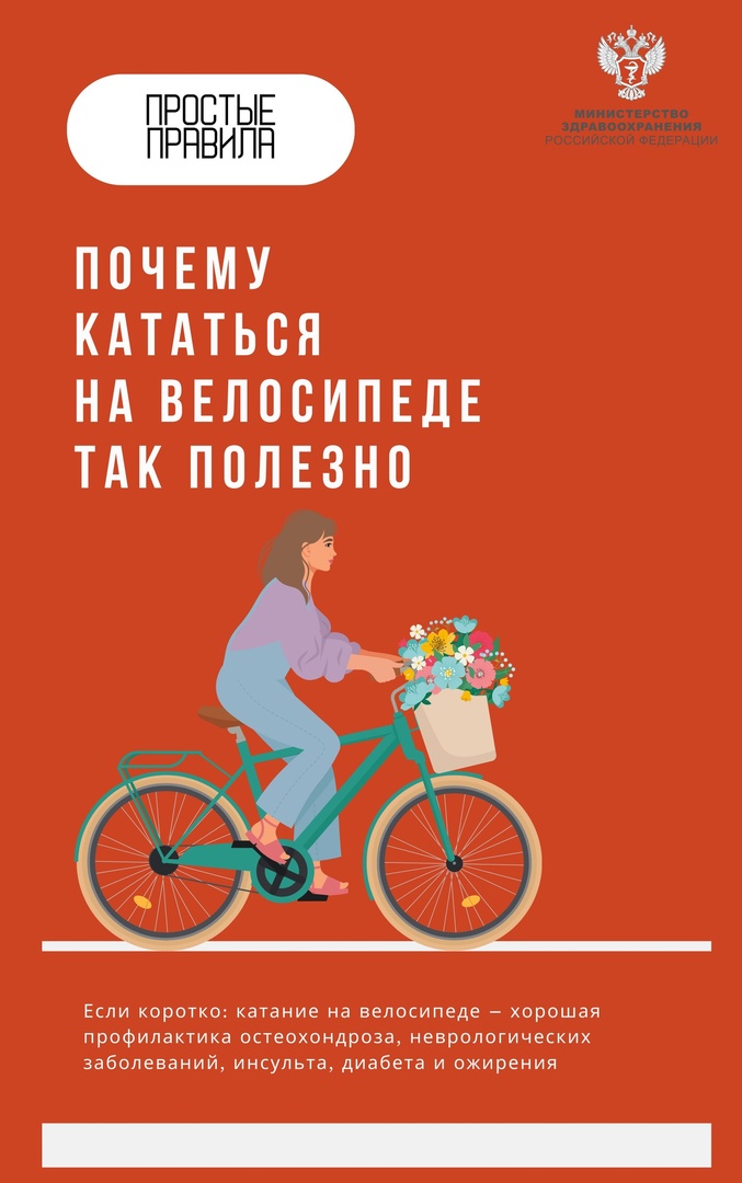 🚲 Почему кататься на велосипеде так полезно.