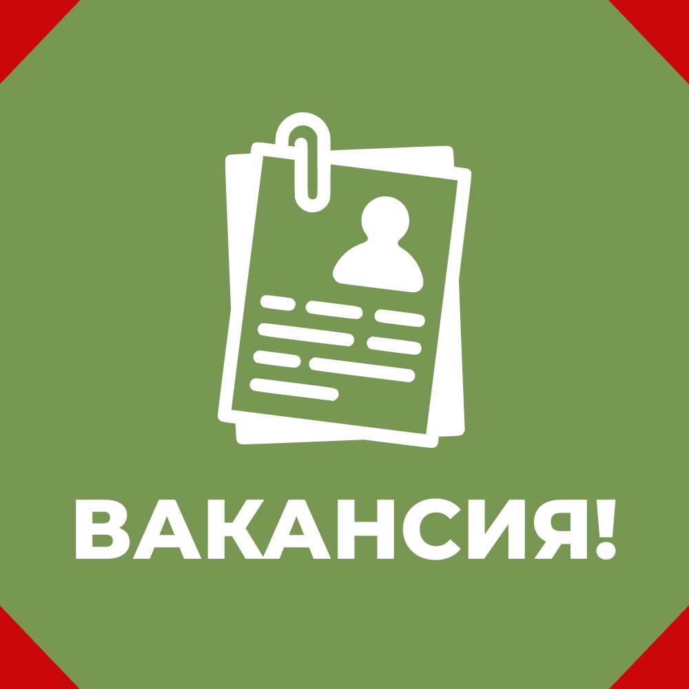 Вакансии ДЖКХ администрации городского округа Горловка.