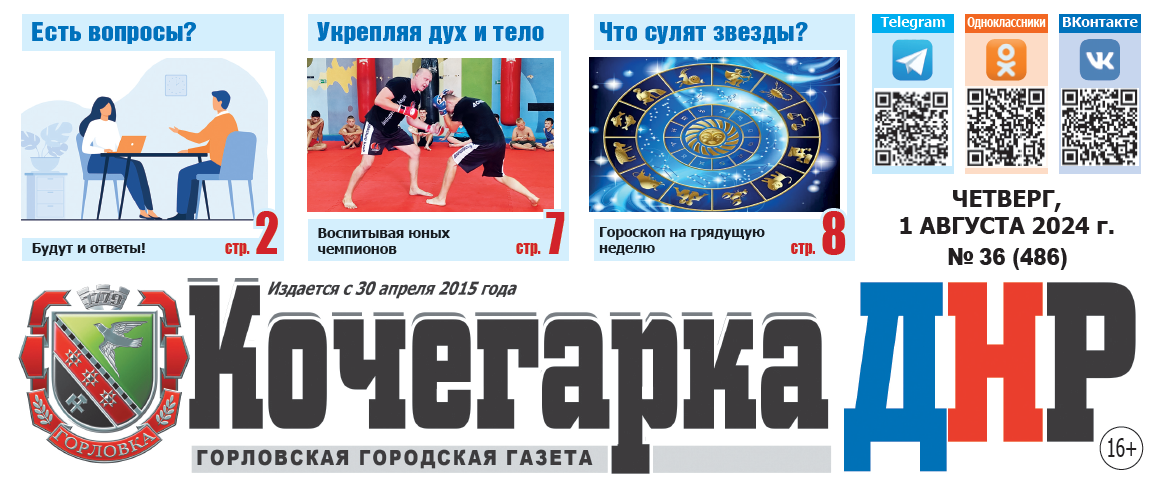 🗞Выпуск газеты &quot;Кочегарка ДНР&quot; №36 (486) уже в продаже!.