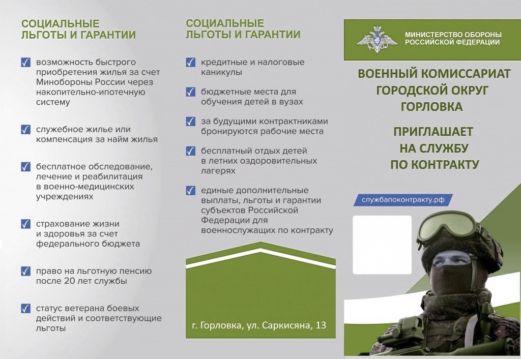Военный комиссариат городской округ Горловка приглашает на службу по контракту.