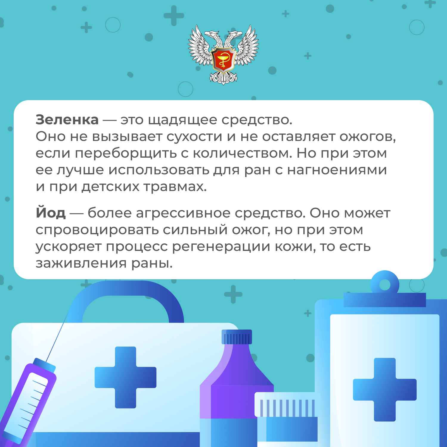 В Минздрав рассказали об использовании зелёнки и йода .