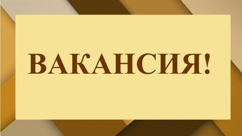 В АППАРАТ ГОРЛОВСКОГО ГОРОДСКОГО СОВЕТА ДОНЕЦКОЙ НАРОДНОЙ РЕСПУБЛИКИ на постоянную работу требуются:.