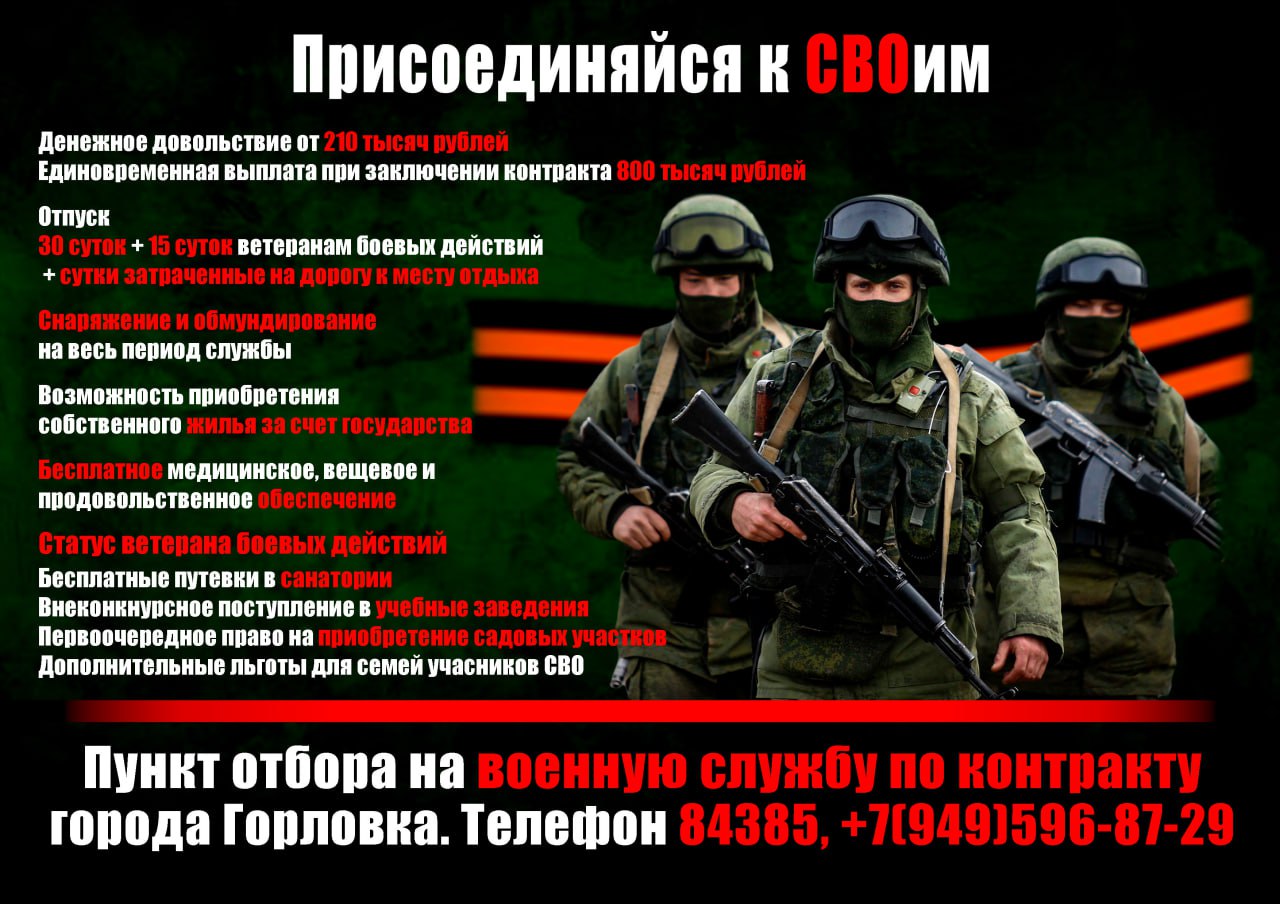 Военный комиссариат городской округ Горловка приглашает на службу по контракту.