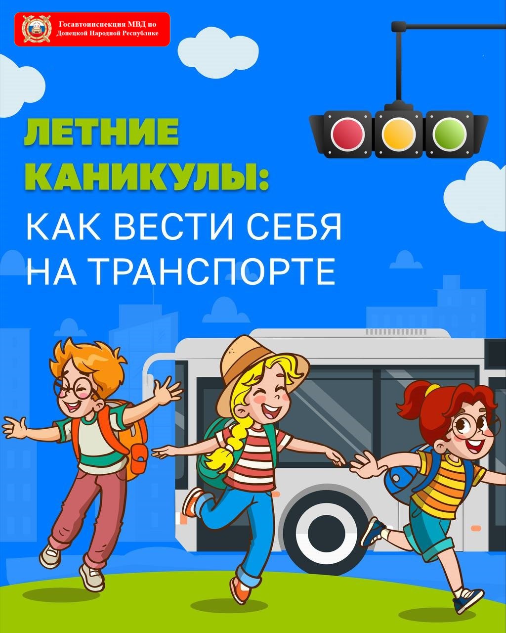 Напоминаем о правилах поведения на транспорте.