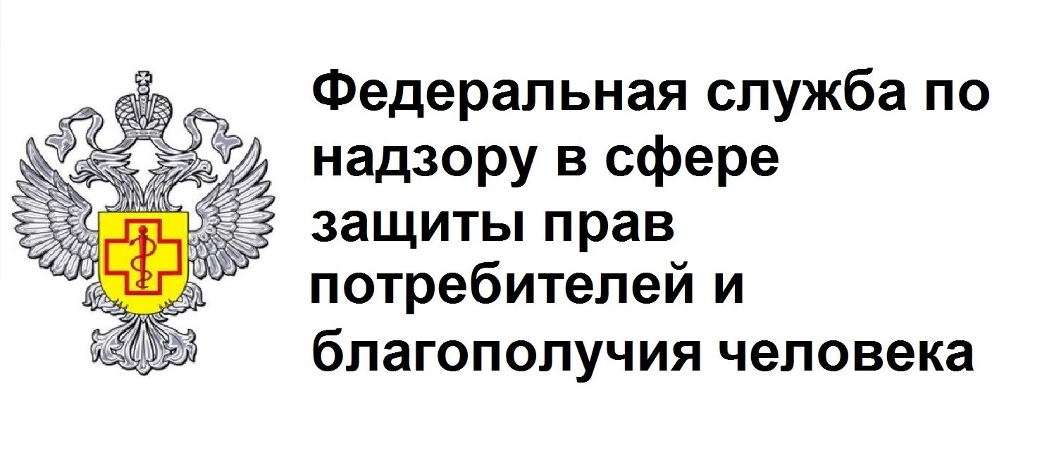 Территориальный отдел Управления Федеральной службы по надзору в сфере защиты прав потребителей и благополучия человека по Донецкой Народной Республике информирует!.