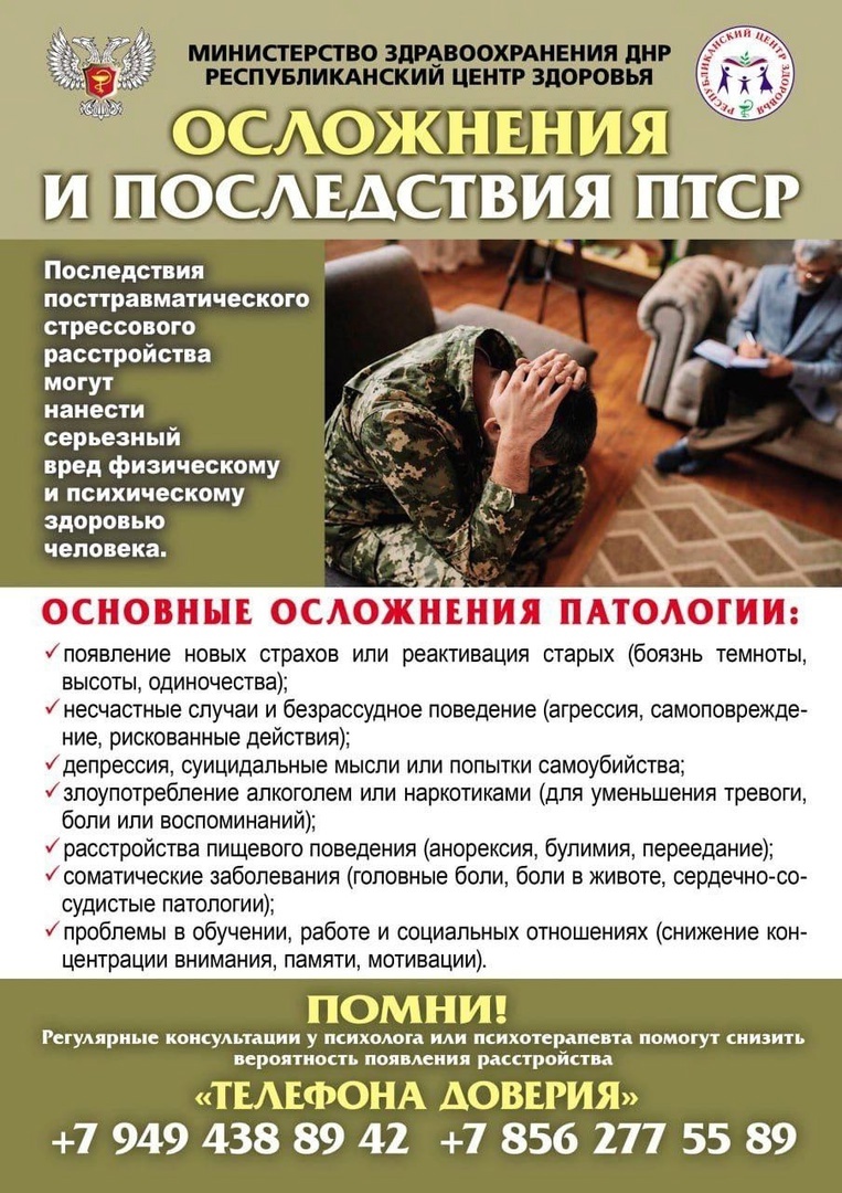 ПТСР (посттравматическое стрессовое расстройство).