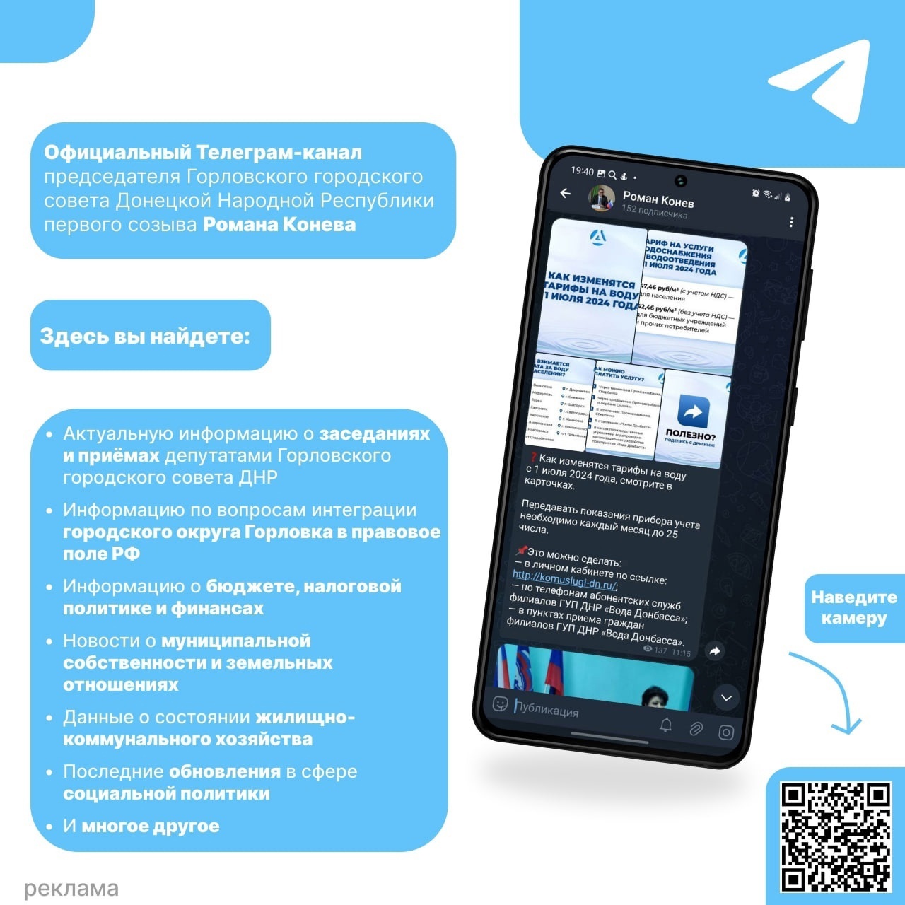 Официальный Telegram-канал председателя Горловского городского совета Донецкой Народной Республики первого созыва Романа Конева.