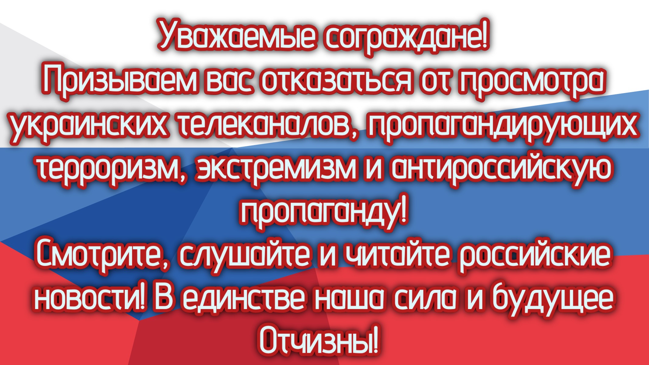 Почему стоит отказаться от просмотра украинского ТВ и перейти на российское?.