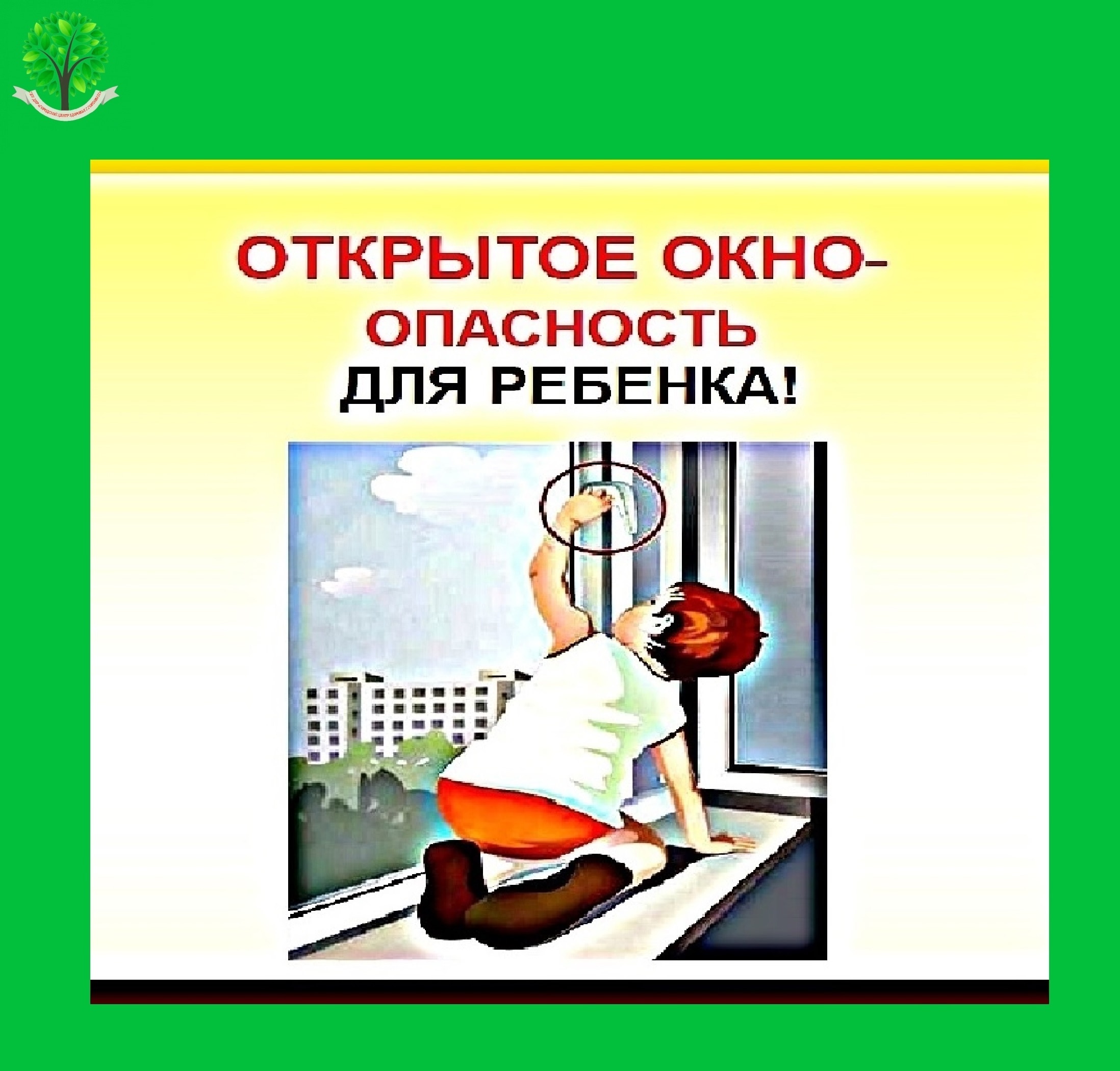 Вопрос безопасности детей — одна из самых важных тем для родителей и общества в целом.