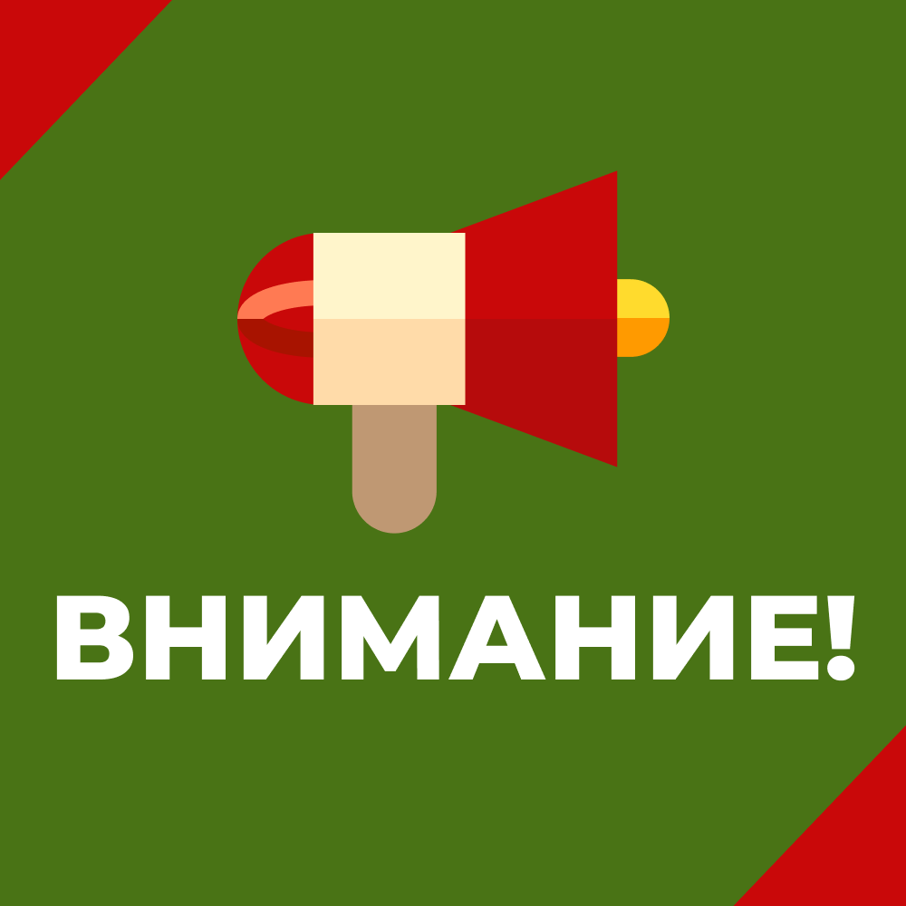 📢Вниманию граждан❗️.