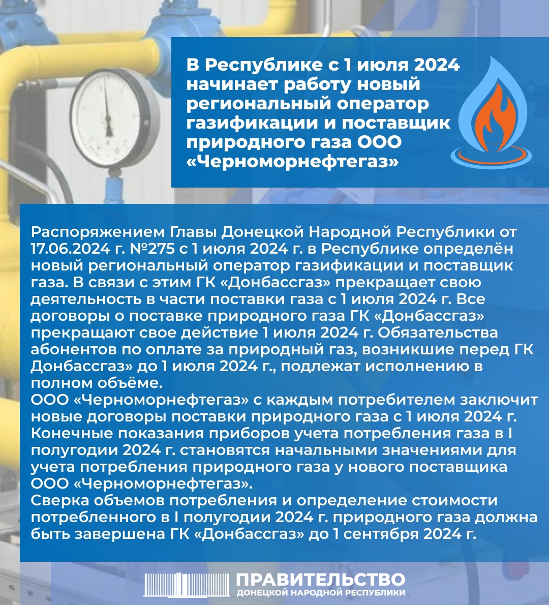 В Республике начинает работу новый региональный оператор газификации и поставщик природного газа ООО «Черноморнефтегаз».