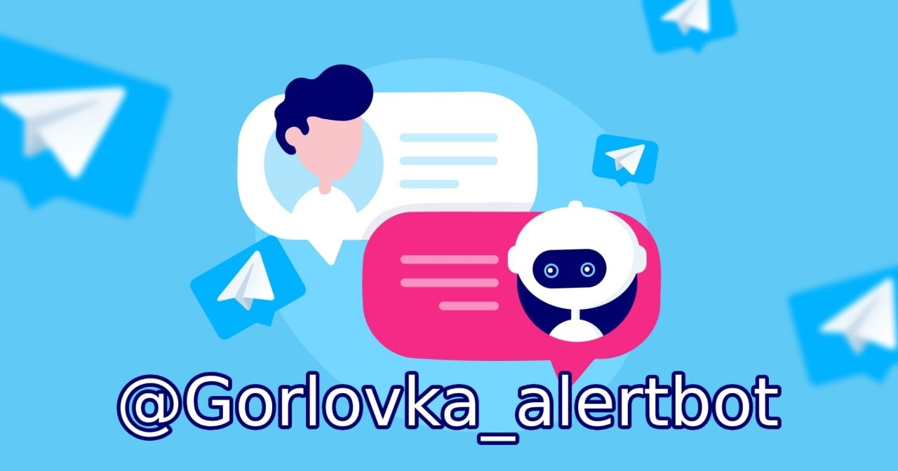 Напоминаем, что мы создали чат-бот в Telegram – @Gorlovka_alertbot.