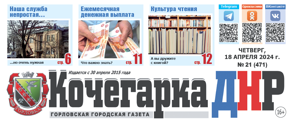 Выпуск газеты &quot;Кочегарка ДНР&quot; №21 (471) уже в продаже!.