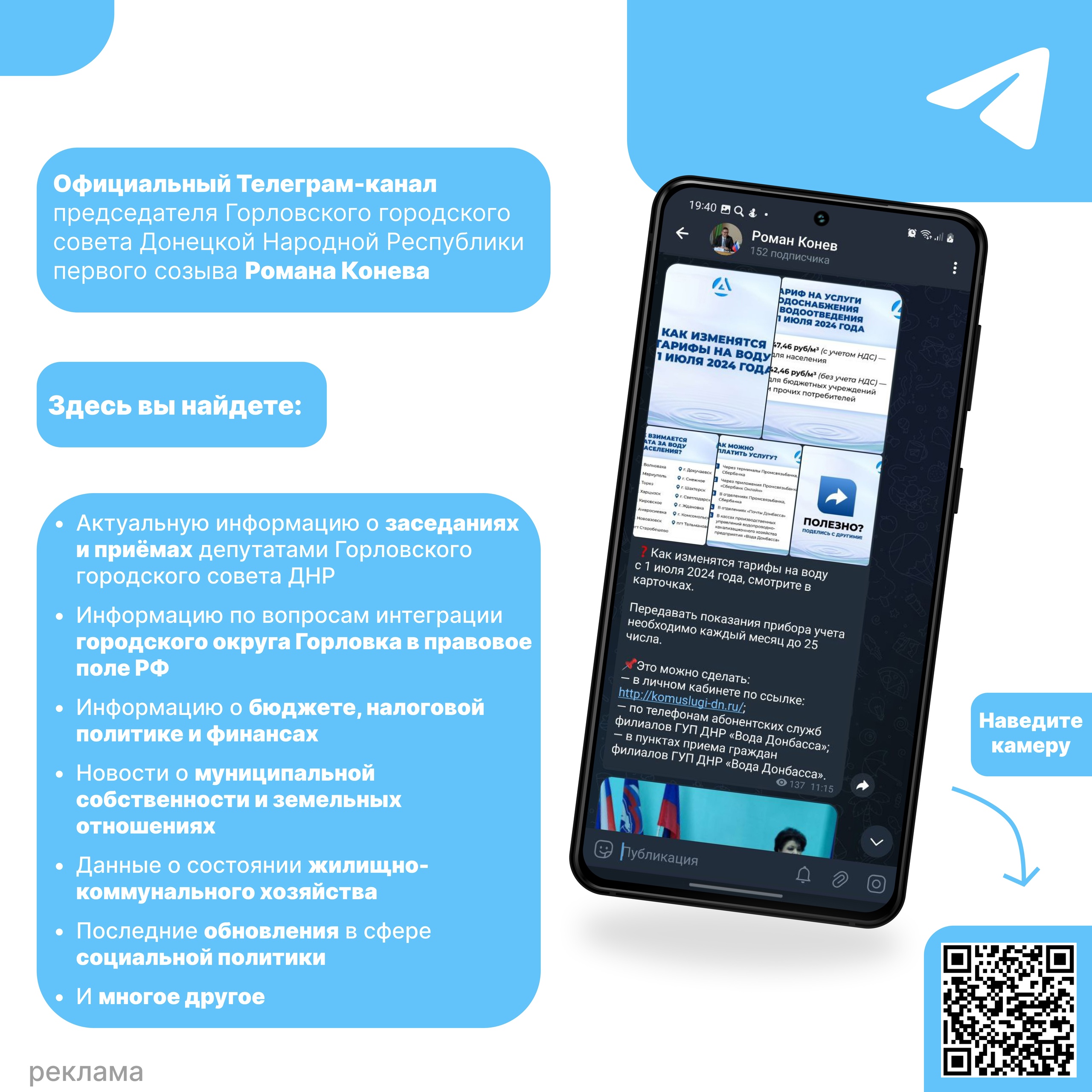 Официальный Telegram-канал председателя Горловского городского совета Донецкой Народной Республики первого созыва Романа Конева.